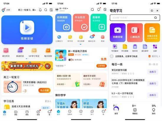 多款搜題軟件下架拍照搜題功能 教育導向與技術發展的平衡